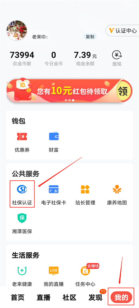 社保认证入口