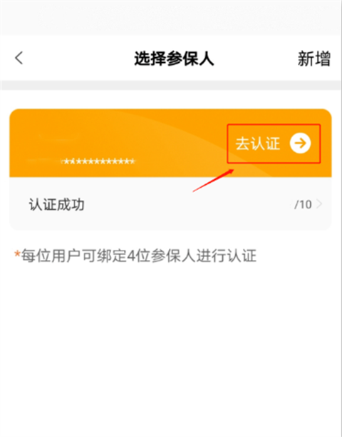 认证开始界面