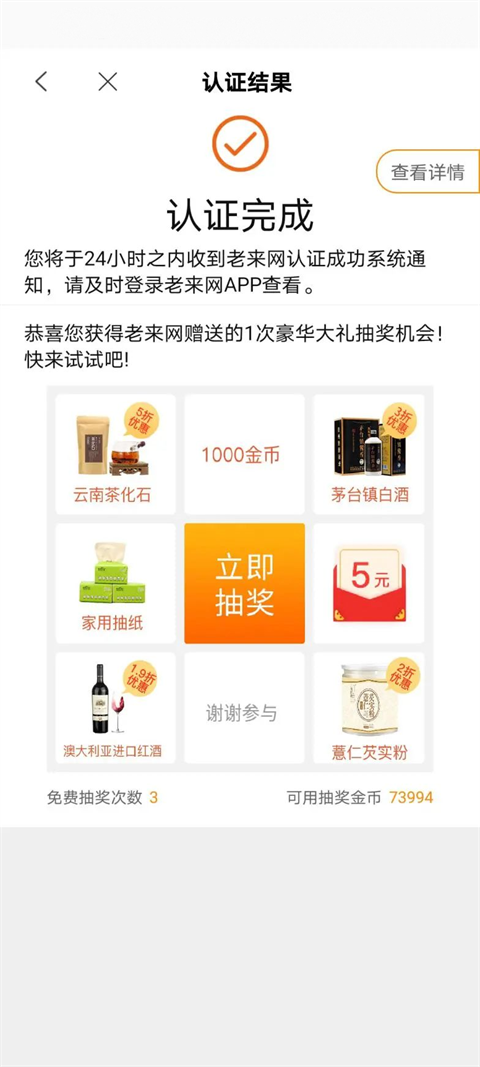 认证成功通知