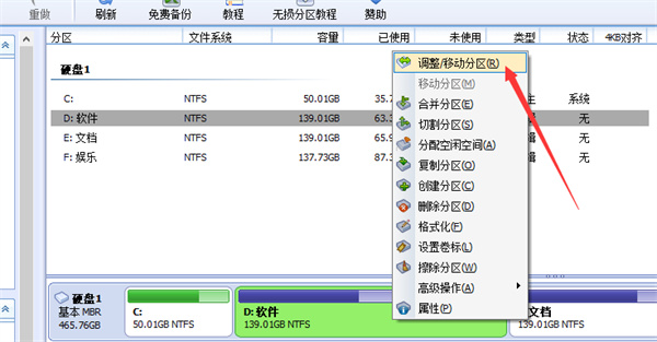 调整分区界面