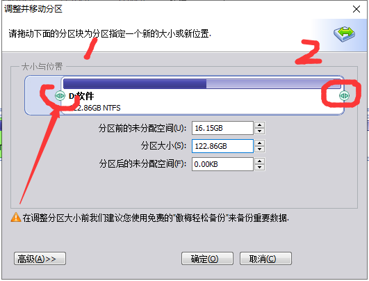 调整分区示例