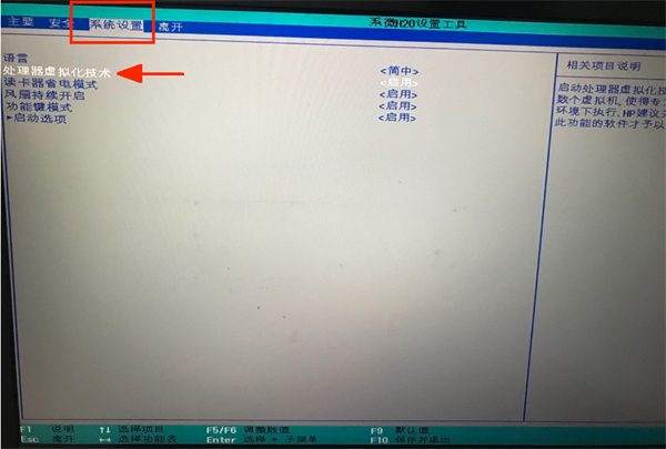 处理器虚拟化设置示例