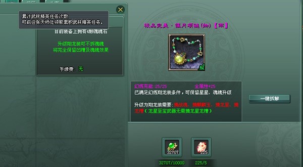 征途2翔龙装打造升级全面攻略 元神加成与额外属性解析