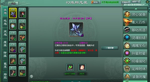 翔龙装备升级技巧