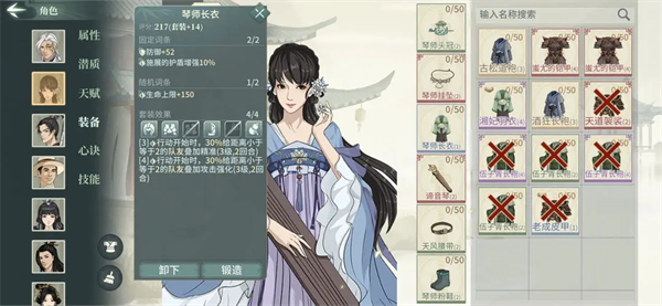 装备