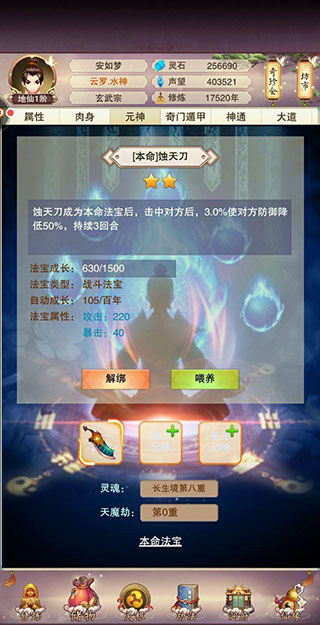 想不想修真本命法宝玩法指南：提升战力与选择技巧