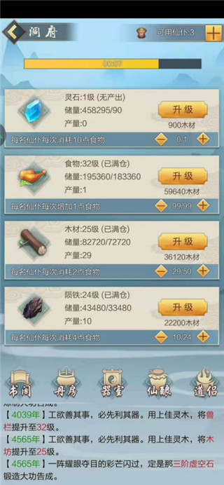 太古仙尊洞府材料