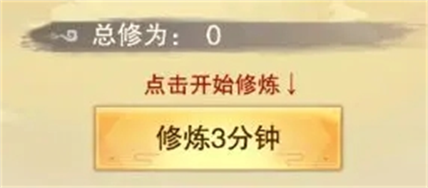 想不想修真零氪攻略：轻松成为修真高手