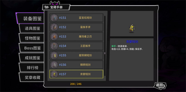 秘银短剑
