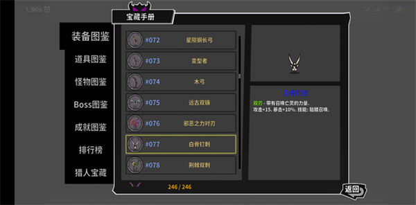 白骨钉刺