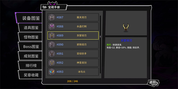 贪婪双刀