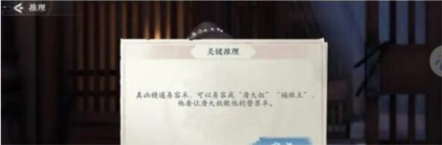 浮生忆玲珑审问唐大叔任务攻略4