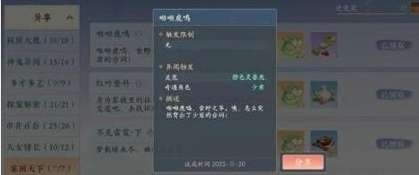 浮生忆玲珑异事奇遇攻略：哟哟鹿鸣、红叶登科、满门忠烈