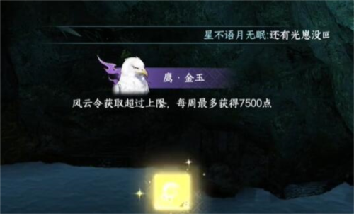 逆水寒手游：鹰金玉获取攻略 任务步骤详解