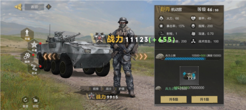部队升级示例