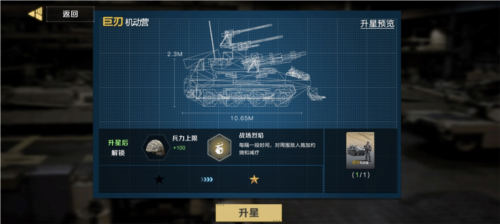 部队升星效果