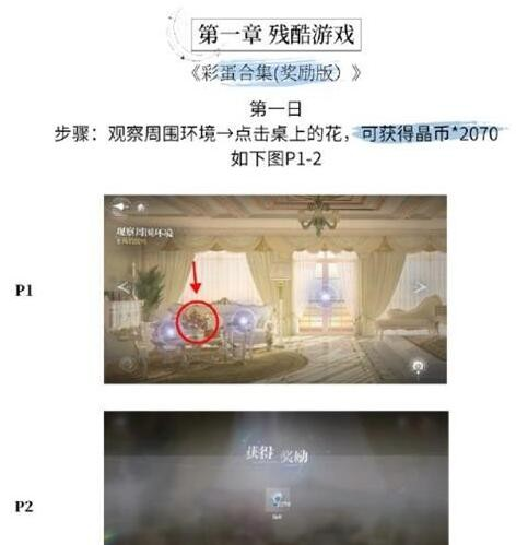 世界之外残酷节目彩蛋在哪 五个彩蛋位置与获取方法详解