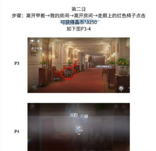 游戏内彩蛋位置二