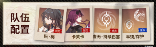 阮梅配队方案3