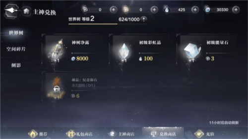 兑换页面