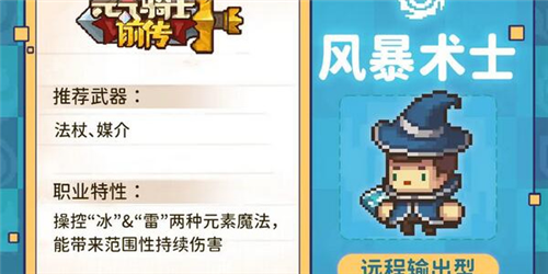 元气骑士前传风暴术士解析