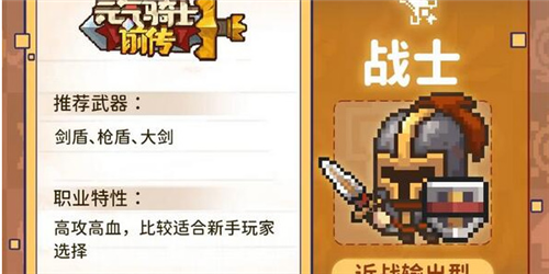 元气骑士前传战士使用技巧