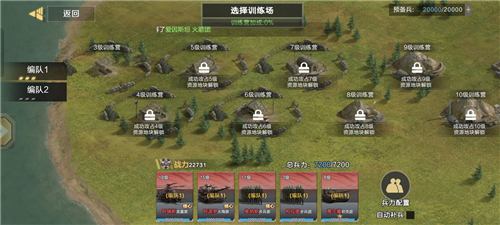 军事要塞训练