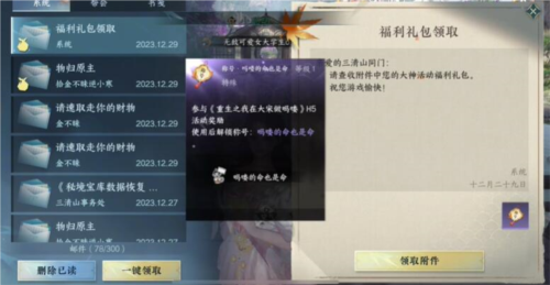 逆水寒手游独特称号获取方法1