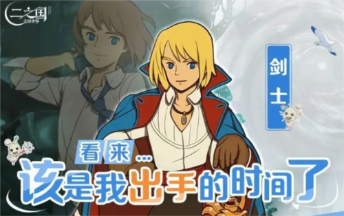 二之国交错世界职业选择攻略 剑士巫师游侠哪个更适合你