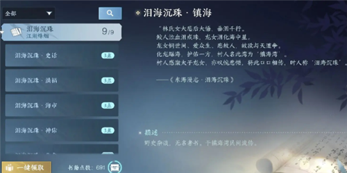 逆水寒手游泪海沉珠书籍位置大全 市舶小记坐标一览