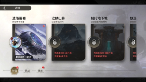 装备展示界面