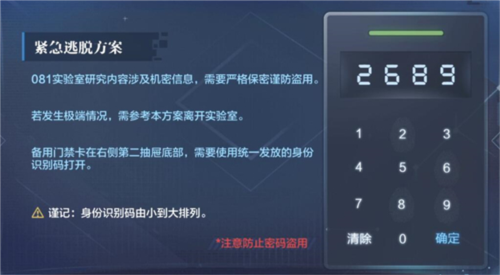 世界之外机械之心系统密码解锁