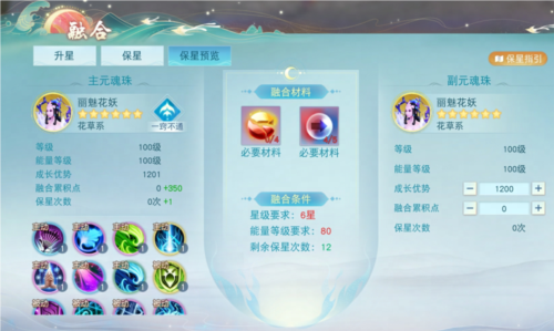 元魂珠2