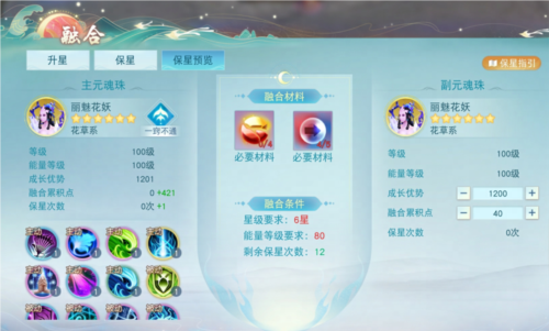 元魂珠3
