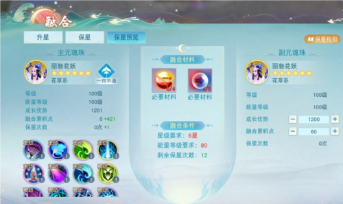 元魂珠4
