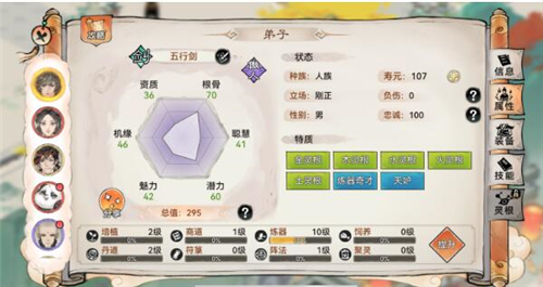 五行剑修炼提升技巧4