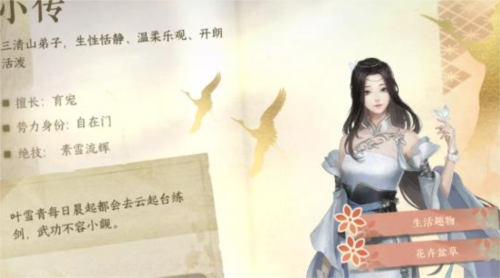 逆水寒手游往事录好感度提升攻略：赠送奇物、闲谈同游解锁全新章节故事