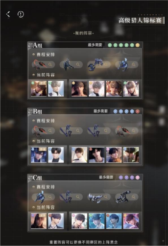 恋与深空高级区锦标赛通关技巧详解 阵容搭配与操作指南