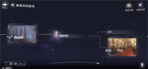 世界之外游戏攻略