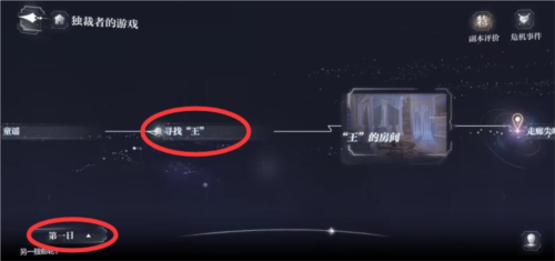 世界之外游戏攻略