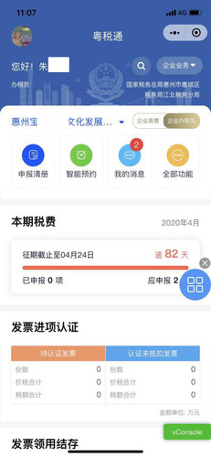 广东粤税通手机版下载-粤税通app官网下载安装 运行截图2
