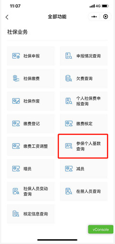 广东粤税通手机版下载-粤税通app官网下载安装 运行截图3