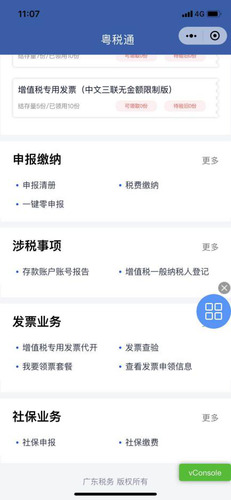 粤税通功能截图