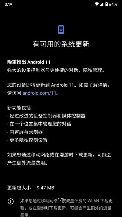android11正式版下载-安卓11系统官方版正式版下载 运行截图2