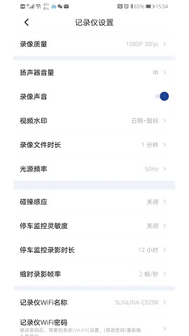 飞畅互联行车记录仪app下载-飞畅互联app下载官方版 运行截图3