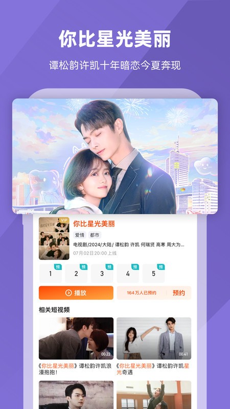 芒果视频下载-芒果视频app最新版免费版下载 运行截图3