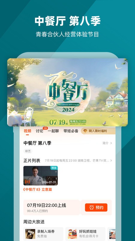 芒果视频下载-芒果视频app最新版免费版下载 运行截图2