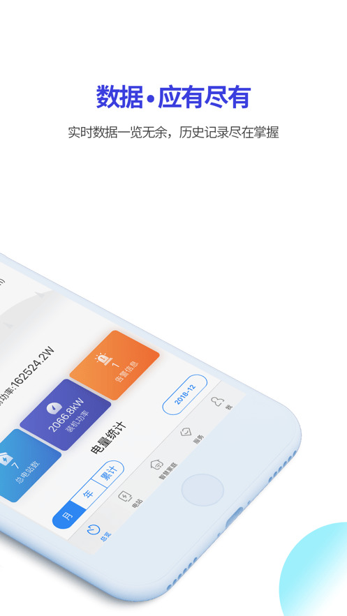 瑞光宝盒光伏发电app下载官网版-瑞光宝盒app软件下载 运行截图2