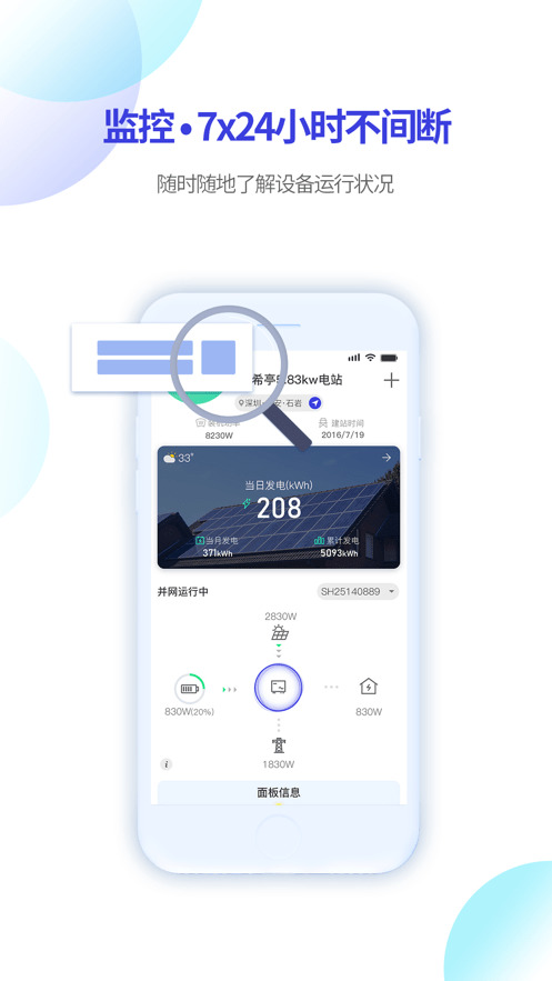 瑞光宝盒光伏发电app下载官网版-瑞光宝盒app软件下载 运行截图1