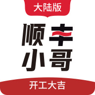 顺丰小哥最新版本